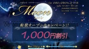 ひばりヶ丘(東京)の「Moon ムーン」電話番号：080-9804-2178