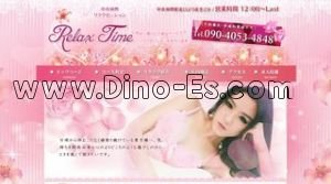 中央林間の「Relax Time」電話番号：090-4053-4848