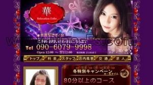 井原駅近くのメンズエステ店舗（華） | DINOエステ（ディノエステ）