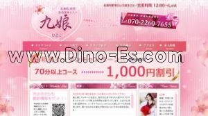 北浦和の「九娘 ひさこ」電話番号：070-2260-7655