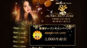 溝の口の「蛍 ほたる」電話番号：080-3477-0186