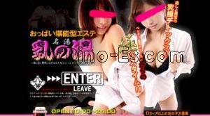 池袋の「乳の湯」電話番号：03-5904-8094