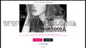 大分の「CLUB COCO」電話番号：090-7925-5050