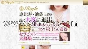 大宮駅(REGIS レジス 大宮)のホームページや公式サイトです