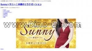 本郷(愛知)の「Sunny サニー」電話番号：070-1680-6677