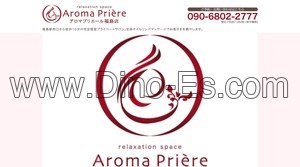 福島(福島)の「アロマプリエール福島」電話番号：090-6802-2777