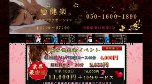 川崎の「癒健楽」電話番号：050-1600-1890
