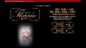 荻窪の「Therano セラーノ」電話番号：070-1345-7373