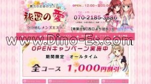 青葉台駅近くのメンズエステ店舗（秘密の愛） | DINOエステ（ディノエステ）