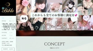 宮崎駅近くのメンズエステ店舗（Bible） | DINOエステ（ディノエステ）