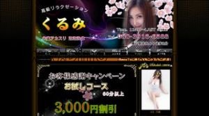 花吹雪 メンズエステ | DINOエステ(ディノエステ) 西武新宿駅近くのメンズエステ店舗(花吹雪) | DINOエステ(ディノエステ)