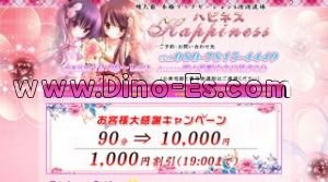 明大前の「Happiness ハピネス」電話番号：080-7815-4449