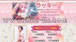朝霞台の「ラッキー」電話番号：080-4738-0118