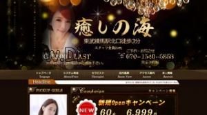 東武練馬の「癒しの海」電話番号：070-1540-5858
