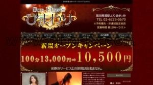 高田馬場の「ひまわり」電話番号：03-6228-0670