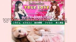 梅田(阪急)の「TrueLove トゥルーラブ」電話番号：080-3866-0833