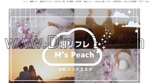 浜松の「泡リフレ M’s Peach」電話番号：080-5587-9199
