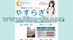 富士の「やすらぎ」電話番号：0545-62-1239