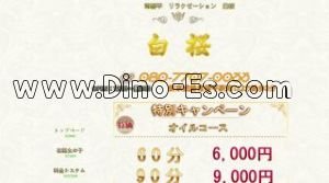 常盤平の「白桜」電話番号：080-7707-0033