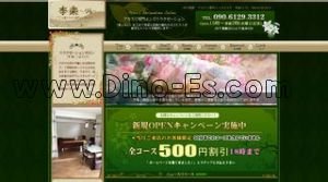 千葉駅近くのメンズエステ店舗（李楽） | DINOエステ（ディノエステ）