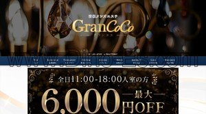 水天宮前の「Gran CoCo グランココ」電話番号：090-9573-3641