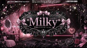 豊橋駅近くのメンズエステ店舗（Milky ミルキー） | DINOエステ（ディノエステ）