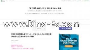 東三国駅近くのメンズエステ店舗（琴線 きんせん） | DINOエステ（ディノエステ）