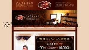 恵比寿の「アロマショコラ AromaChocolat」電話番号：03-6451-2061