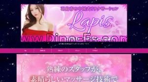 岐阜羽島の「Lapis ラピス」電話番号：080-9739-0436