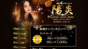葛西の「陽炎 かげろう」電話番号：080-4655-2299