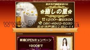 戸頭の「癒しの里」電話番号：080-6840-6030