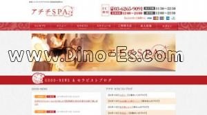 新宿御苑前の「アチチSPA FC新宿」電話番号：03-6265-9091