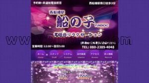西船橋の「船の子」電話番号：080-2389-4048