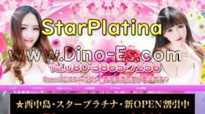 西中島南方の「スタープラチナ」電話番号：080-3865-7256