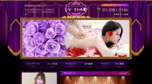 池袋の「シャーロット姫」電話番号：03-3981-5166