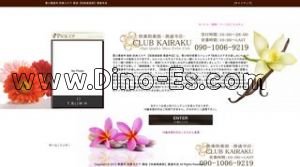 善通寺の「楽倶楽部 善通寺店」電話番号：090-1006-9219