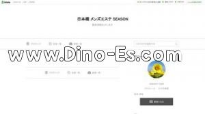 日本橋(大阪)の「SEASON シーズン」電話番号：050-6868-7802