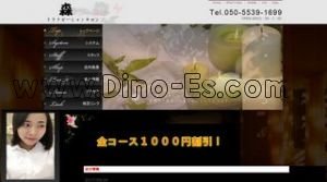 熊谷駅近くのメンズエステ店舗（森） | DINOエステ（ディノエステ）
