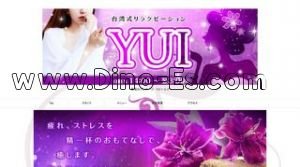 枇杷島の「YUI」電話番号：090-1280-6888