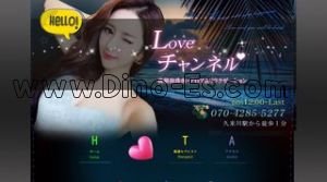 久米川駅近くのメンズエステ店舗（Loveチャンネル） | DINOエステ（ディノエステ）