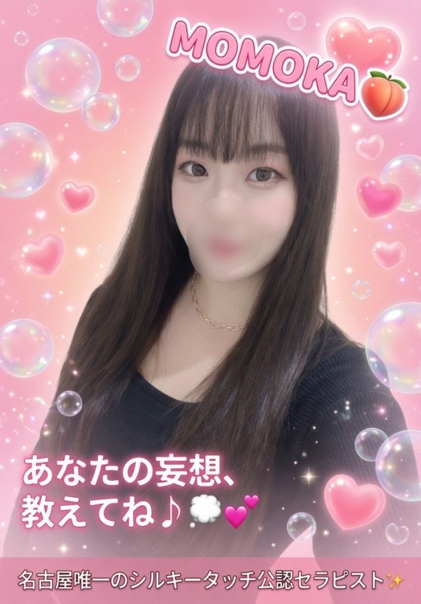 名古屋の「シルキータッチ 名古屋」電話番号:052-526-1161