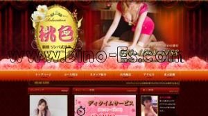 新橋の「桃色」電話番号：070-1508-5188