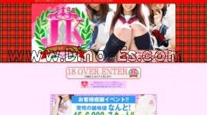 東京の「JK-ジェーケー-」電話番号：03-3255-6652
