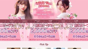 東神奈川の「LOVE Time」電話番号：080-8583-9122