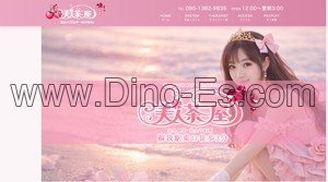 蘇我駅近くのメンズエステ店舗（美人茶屋） | DINOエステ（ディノエステ）