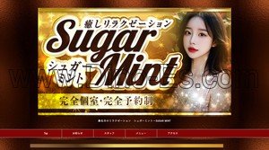 桑名の「シュガーミント Sugar Mint」電話番号：070-4342-0615