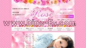 東久留米の「Rose」電話番号：070-3767-5588