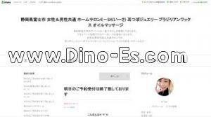 富士の「EーSA」電話番号：090-2613-5485