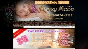 松戸の「Honey Moon ハニームーン」電話番号：090-9424-0011