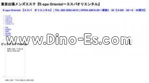 乃木坂駅近くのメンズエステ店舗（E spa Oriental エスパ オリエンタル） | DINOエステ（ディノエステ）